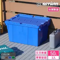 在飛比找momo購物網優惠-【KEYWAY 聯府】克勒斯3號物流箱-2入 藍(搬運箱 運
