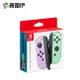 【普雷伊】【NS周邊】Nintendo Switch Joy-Con (L/R)【淡雅紫/淡雅綠】(台灣公司貨)