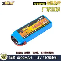 在飛比找Yahoo!奇摩拍賣優惠-廠家出貨鷹王16000mah 11.1v 25c 11.1v