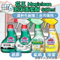 在飛比找蝦皮購物優惠-【晶站】日本花王 Magiclean 廚房油污強力泡沫清潔劑