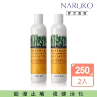 在飛比找momo購物網優惠-【NARUKO 牛爾】買1送1★迷迭香髮絲濃密洗髮精 250