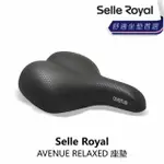 【SELLE ROYAL】AVENUE RELAXED 座墊(B5SE-U09-BK00RN)