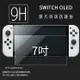 Nintendo 任天堂 Switch OLED 鋼化玻璃保護貼 9H 螢幕保護貼 鋼貼 鋼化貼 玻璃貼 玻璃膜 保護膜