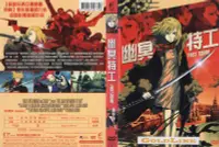 在飛比找露天拍賣優惠-DVD 幽冥特工 DVD 台灣正版 二手;<寵物當家><神偷