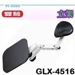 雙鶖 GLX-4516 輕鬆點好助手 PCGOEX 軒揚