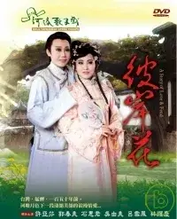 在飛比找博客來優惠-彼岸花 DVD