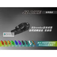 在飛比找蝦皮商城精選優惠-傑能 JZ | B牌總泵 後照鏡座 黑色 8M反牙 改直推總