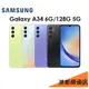 【送原廠頭】三星 Samsung Galaxy A34 6.6吋 6G/128G 5G 手機