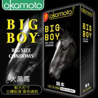 在飛比找蝦皮商城精選優惠-Okamoto 日本岡本-BIG BOY 大黑馬保險套 10