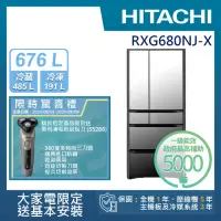 在飛比找momo購物網優惠-【HITACHI 日立】676L 一級能效日製變頻六門冰箱(