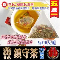 在飛比找蝦皮商城優惠-【蔘大王】金銀花鎮守茶(6gX10包/組) 防禦維持/防疫茶