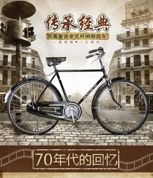 【熱賣下殺價】自行車鳳凰牌自行車經典懷舊老款式輕便通勤成人二八大杠載重型郵政單車