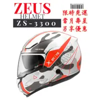 在飛比找蝦皮購物優惠-ZEUS ZS-3300 GG25  彩繪 可樂帽 全罩 輕