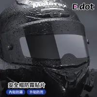 在飛比找PChome24h購物優惠-【E.dot】機車安全帽防霧防雨貼片