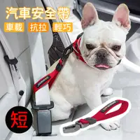 在飛比找PChome24h購物優惠-DOGNESS多尼斯 汽車安全帶(短)2色可選-紅色