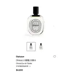 DIPTYQUE OFRESIA(小蒼蘭)淡香水100ML