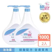 在飛比找momo購物網優惠-【SEBAMED 施巴】嬰兒泡泡浴露1000mlx2入(總代