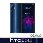 現貨到✨【太空藍】HTC U24 PRO 5G 12G/512G【送HANG W2B無線藍牙耳機+HTC 快充傳輸線】