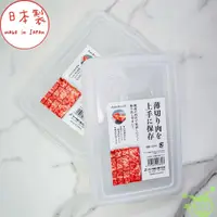 在飛比找蝦皮購物優惠-日本製 SANADA A5668 冷凍庫肉品保鮮盒 4973