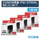 原廠墨水匣 CANON 1黑3彩組 PGI-2700XL BK/C/M/Y 高容量 /適用 MB5470 / iB4170 / iB4070 / MB5070 / MB5170