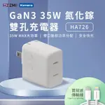 ZMI 35W GAN3 氮化鎵 TYPE-C 雙孔充電器 HA726 + TYPE-C TO LIGHTNING 數據線