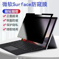 在飛比找樂天市場購物網優惠-微軟Surface Pro 9 8 7筆記本防窺膜Lapto