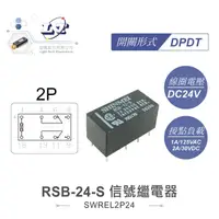 在飛比找PChome商店街優惠-『堃喬』信號繼電器 DC24V RSB-24-S DPDT/