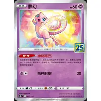 在飛比找蝦皮購物優惠-【桌遊老爹】PTCG 中文版 夢幻 S8A 002 SK 0