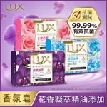 LUX麗仕 新香氛皂80G X6入