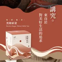 在飛比找momo購物網優惠-【發現茶】奶茶x3盒任選 奶糖/蜜香/黑糖 奶茶包(熱泡冷泡