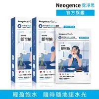 在飛比找momo購物網優惠-【Neogence 霓淨思】即可拍保濕水光面膜-5片盒裝-2