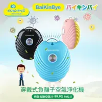 在飛比找金石堂優惠-日本VisionKids BaiKinBye 穿戴式負離子空