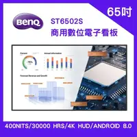 在飛比找momo購物網優惠-【BenQ】ST6502S 65吋 商用數位電子看板