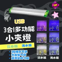 在飛比找樂天市場購物網優惠-UP 雅柏 USB 3合1多功能小夾燈 LED (無插頭）側