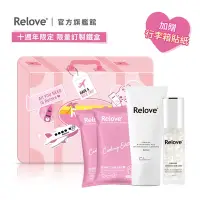 在飛比找Yahoo奇摩購物中心優惠-Relove 10週年限定-私密保養奇蹟嫩白組 (傳明酸私密