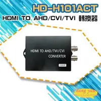 在飛比找ETMall東森購物網優惠-[昌運科技] HD-H101ACT HDMI TO AHD/