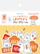 日本 Wa-Life 新年單張貼紙包/ 兔子