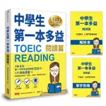 《度度鳥》中學生第一本多益（閱讀篇）【44堂文法基礎課＋938必考題＋中文詳解本＋單字別│三采文化(股)│定價：540元