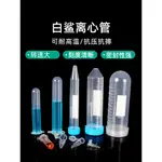 4791教學儀器BIOSHARP白鯊易塑料離心管耐高溫高壓酸堿實驗室離心機用微量試管EP管無菌無酶