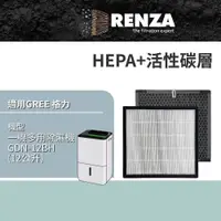 在飛比找PChome24h購物優惠-RENZA適用 GREE 格力 GDN-12BH 12公升 