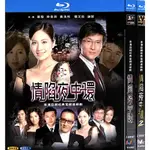 BD藍光港劇《情陷夜中環1+2》2005年香港時裝劇集 HDTV高清版 BD藍光光碟4碟2盒裝