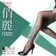 【衣襪酷】100D 俏麗 醫療彈性襪 DCY雙包覆紗 美形塑身襪 台灣製 華貴