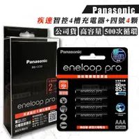 在飛比找momo購物網優惠-【Panasonic 國際牌】疾速智控4槽電池充電器＋黑鑽款