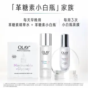 【OLAY 歐蕾】革糖素小白瓶 美白保濕精華 30ML x2