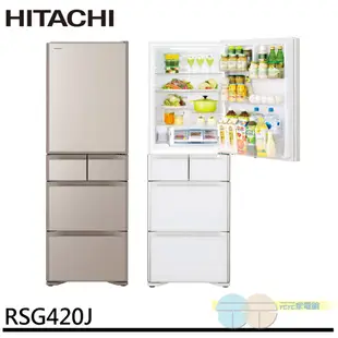 HITACHI 日立 407公升 60cm窄身設計 五門琉璃變頻冰箱 RSG420J