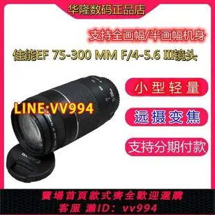 可打統編 原裝佳能EF 75-300mm f/4-5.6 III 大長焦單反鏡頭70-300相機鏡頭