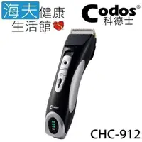 在飛比找PChome24h購物優惠-【海夫健康】Codos 科德士 低震動 鍍鈦合金+陶瓷刀頭 