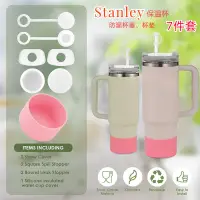 在飛比找蝦皮購物優惠-7件套STANLEY吸管套保溫杯防漏防溢矽膠吸管塞杯墊防塵帽