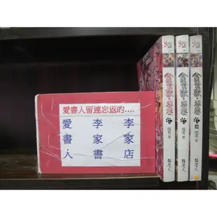 貪食獸.饕餮1-3完(繁體字)《作者/琉茗》【愛書人~普天出版輕小說】全套3本180元hc630