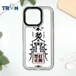 【TRON】IPHONE 16/16 PLUS/16 PRO/16 PRO MAX 黑色工作順壞運迴避符咒 防摔太空殼 透白款 軟硬殼 手機殼